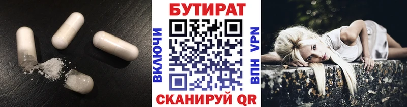 Купить где  Поронайск  Бутират 99% 